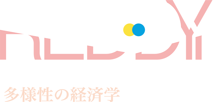 REDDY 多様性の経済学 Research on Economy, Disability and DiversitY