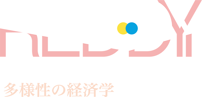 REDDY 多様性の経済学 Research on Economy, Disability
              and DiversitY