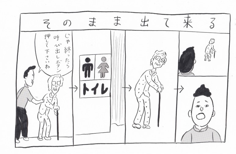 じゃ終わったら呼出ボタン押して下さいね　そのまま出てくる