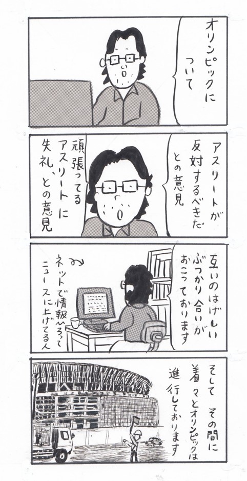 （1）「オリンピックについて」（2）「アスリートが反対すべきだ、との意見」「頑張ってるアスリートに失礼、との意見」（3）「お互いのはげしいぶつかり合いがおこっております」←ネットで情報をひろってニュースに上げてる人（4）そして、その間に着々とオリンピックは進行しております